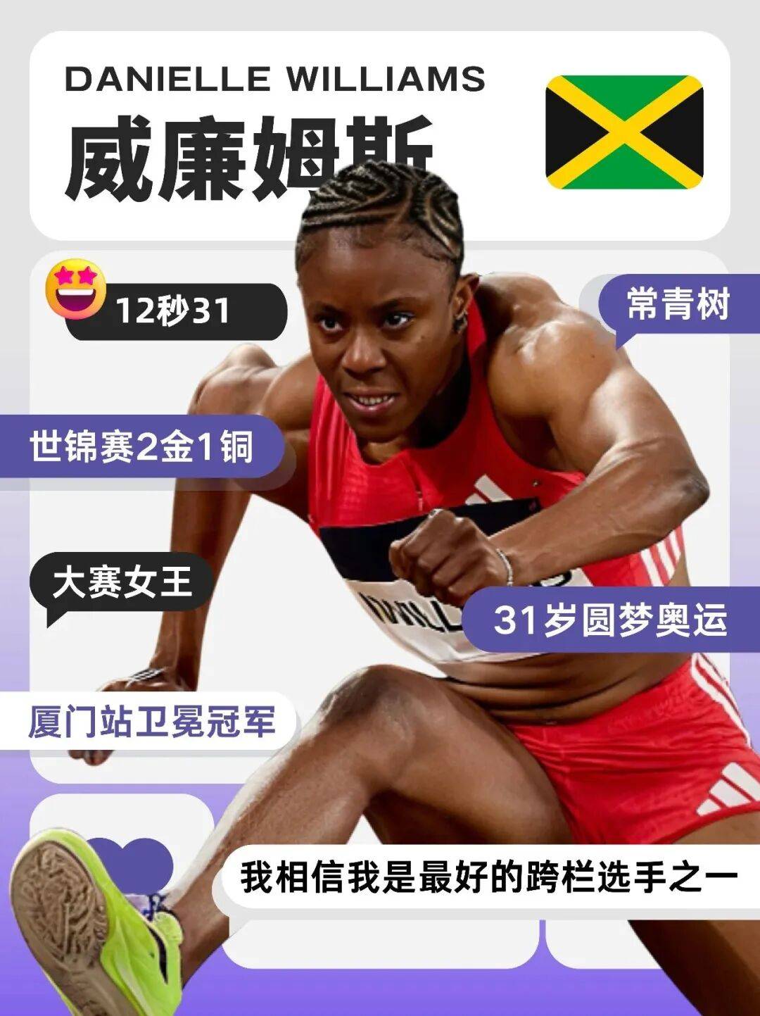 女子跨栏！钻石联赛厦门站全明星阵容来袭！