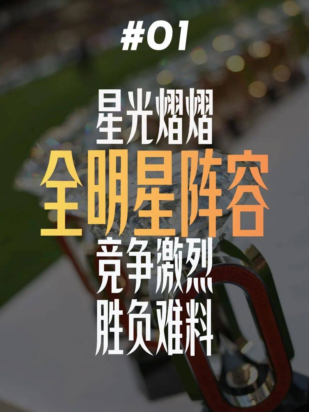 女子跨栏！钻石联赛厦门站全明星阵容来袭！