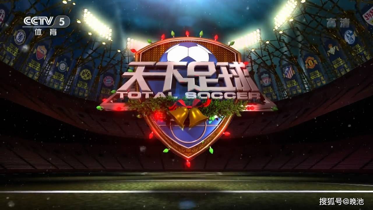 今日！CCTV5直播CBA辽篮+天下足球，网络转NBA+意甲+西甲+德甲等