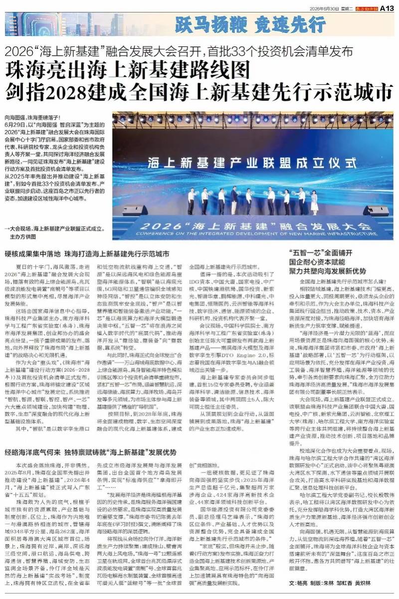 珠海打造全国海上新基建先行示范城市，首批投资机会清单公布
